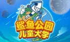 公司投資控股的項(xiàng)目沈陽(yáng)鯊魚公園于2015年5月27日開業(yè)